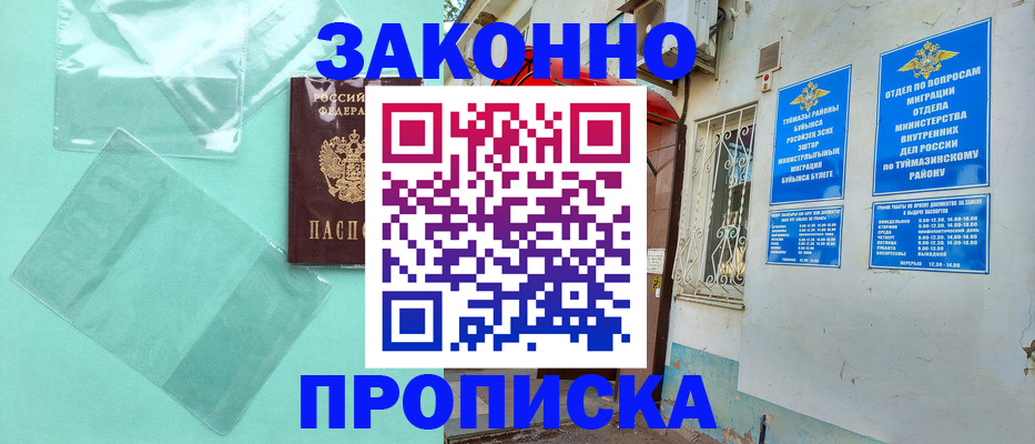 прописка регистрация в Адыгейске