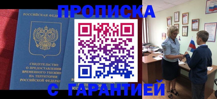 прописка для кредита в Адыгейске